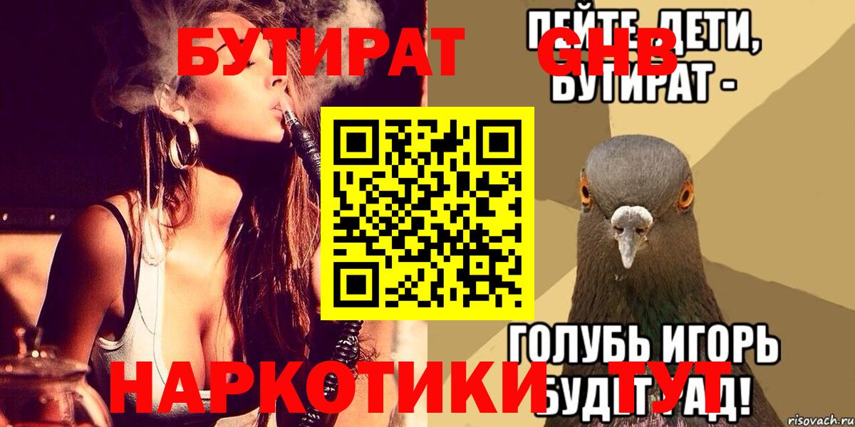 Бутират 1.4BDO Абакан