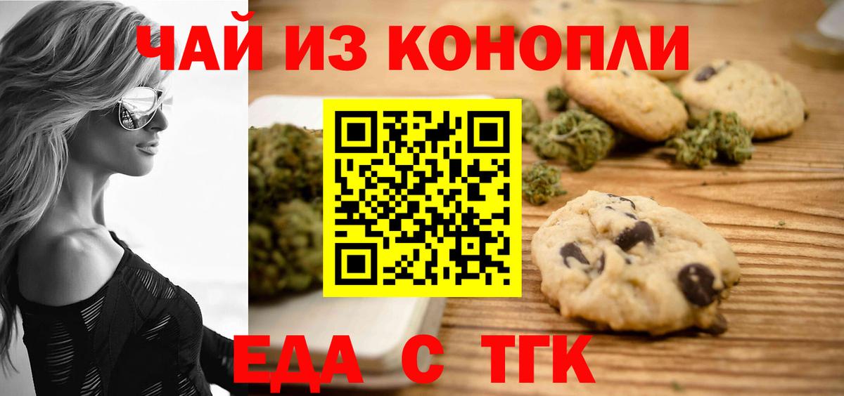 Cannafood конопля Абакан