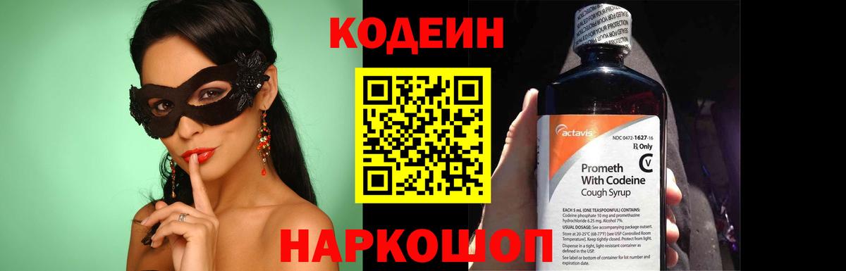 Абакан  Кодеин Purple Drank  Codein напиток Lean (лин)  Вход с VPN 