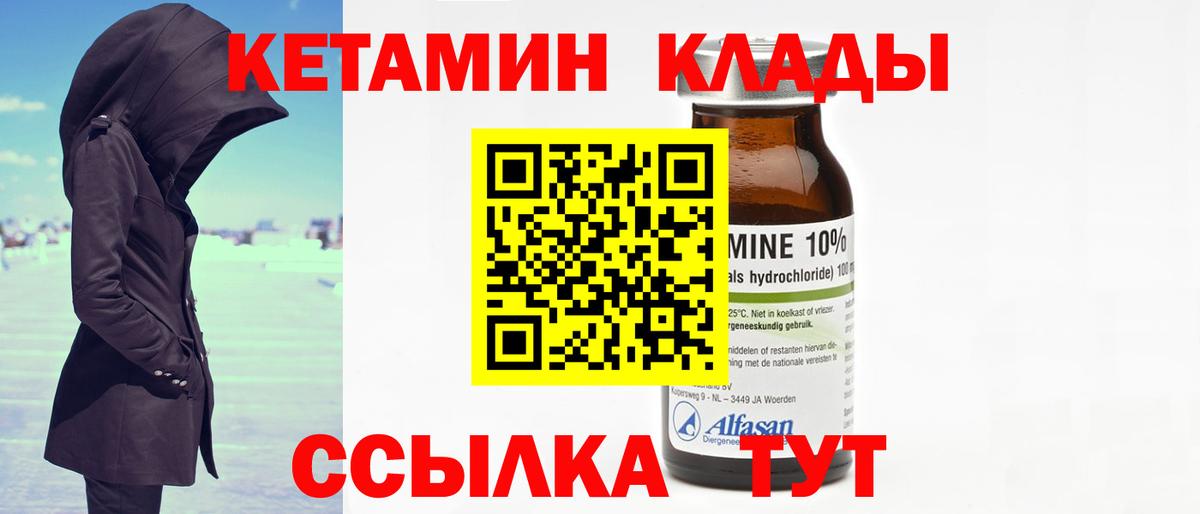 Кетамин ketamine Абакан
