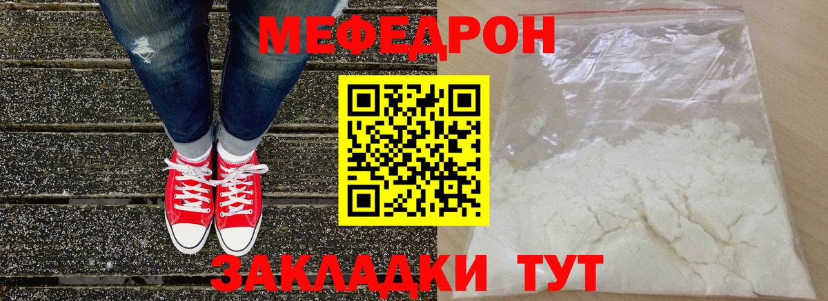 Меф mephedrone  МЯУ-МЯУ  закладка  Вход с VPN  Абакан 